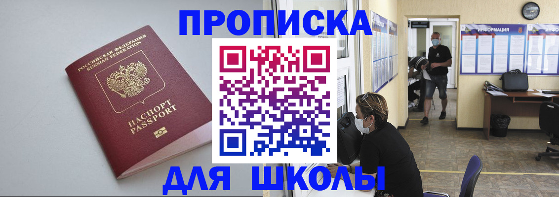 прописка ребенка в Самарской области