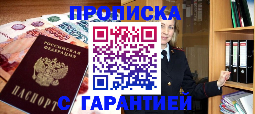 прописка ребенка в Самарской области
