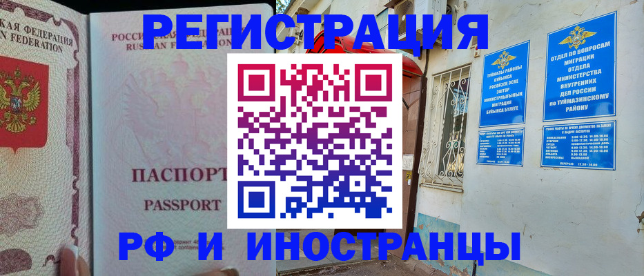 временная регистрация для школы в Самарской области